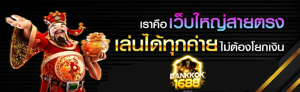 bankkok1688 สล็อต