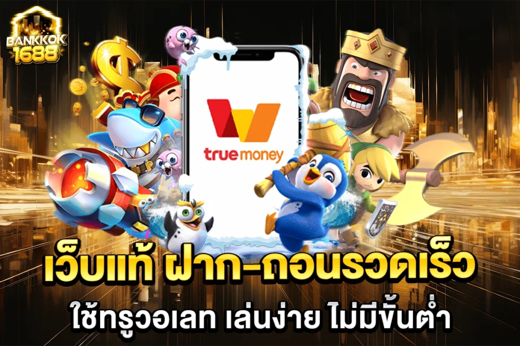 bankkok1688 เว็บตรง - bankkok1688