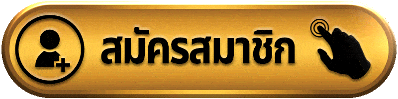 สมัครสมาชิก-bankkok1688