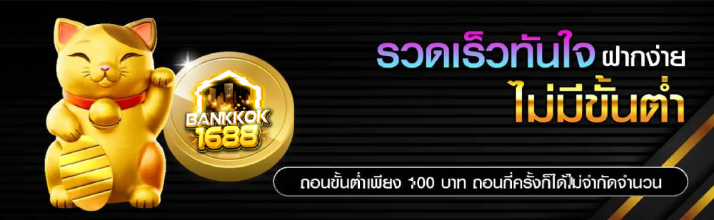 สล็อตแตกง่าย bankkok1688